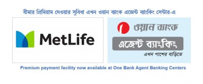 ওয়ান ব্যাংক এজেন্ট ব্যাংকিং সেন্টারে মেটলাইফ -এর প্রিমিয়াম প্রদানের সুবিধা চালু